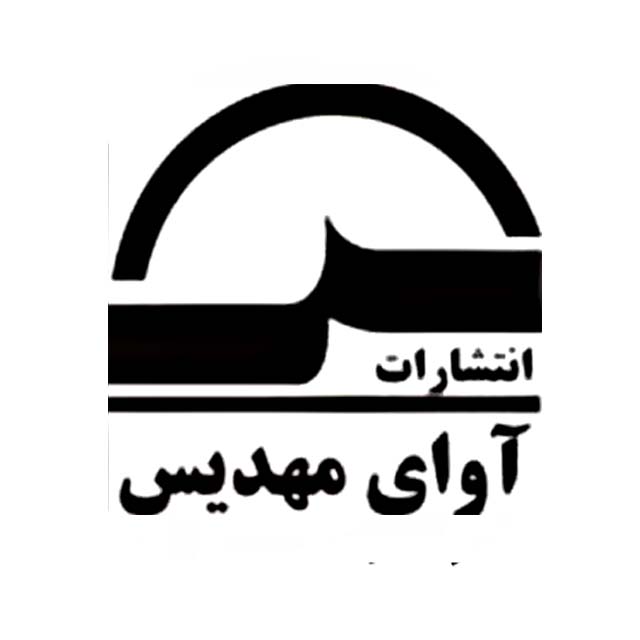 آوای مهدیس